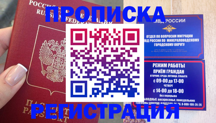 прописка 2025 в Верещагино